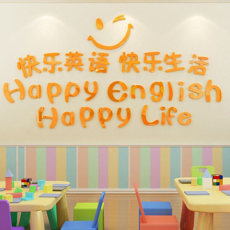 英语教室布置装饰培训机构班级墙面亚克力墙贴3d立体小学辅导班