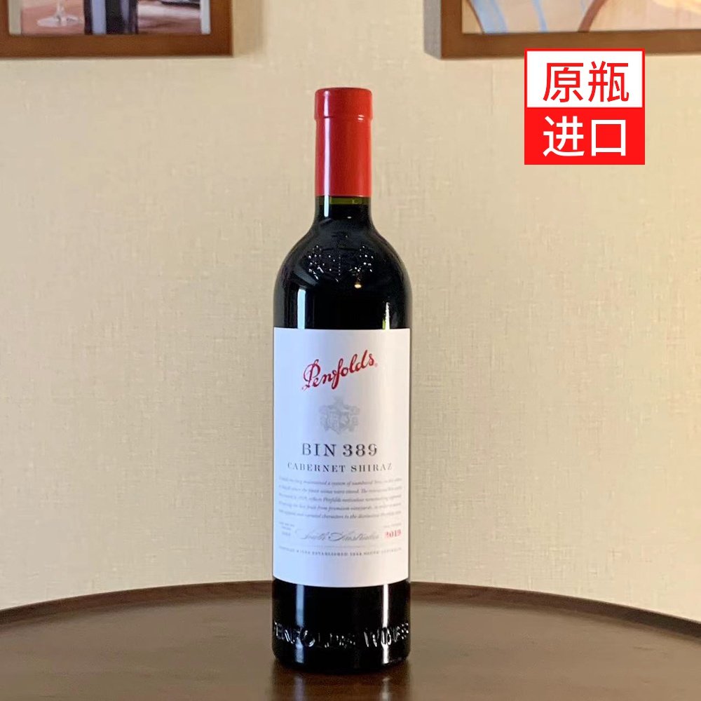 00折后价￥1536正品奔富红酒bin407/389/128/28/8/2/寇兰山麦克斯干红