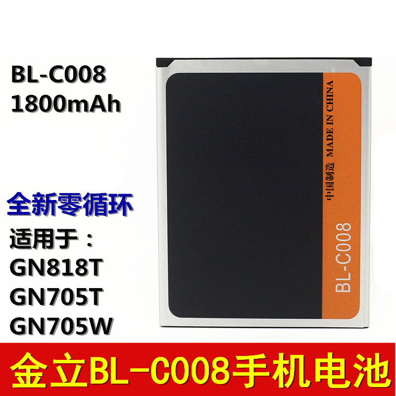 适用于金立GN705W GN705T GN818T手机电池 BL-C008原装电板全新正品原厂商务电芯高容量大容量