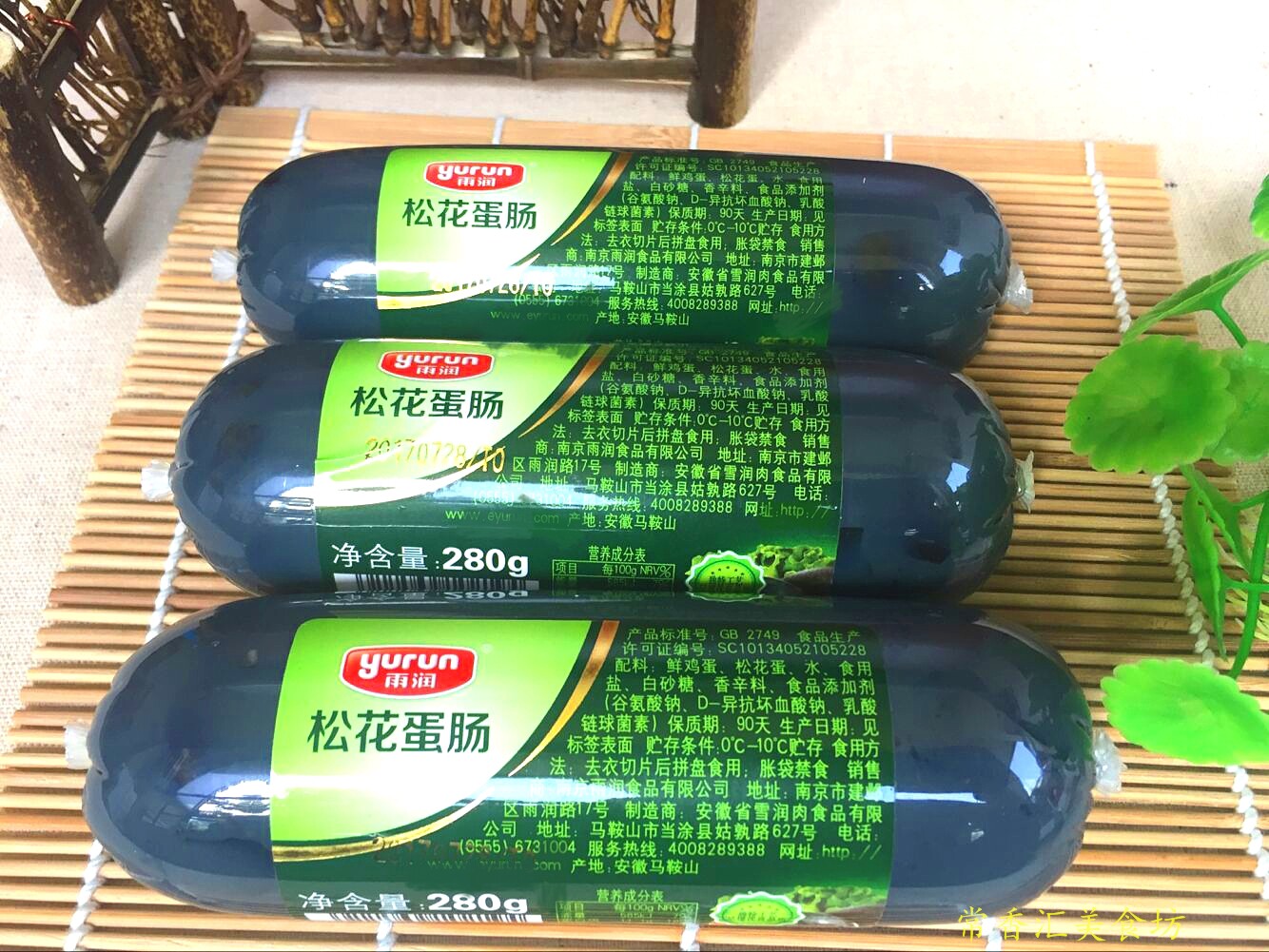 雨润松花蛋肠松花皮蛋280g真空包装多省5根包邮