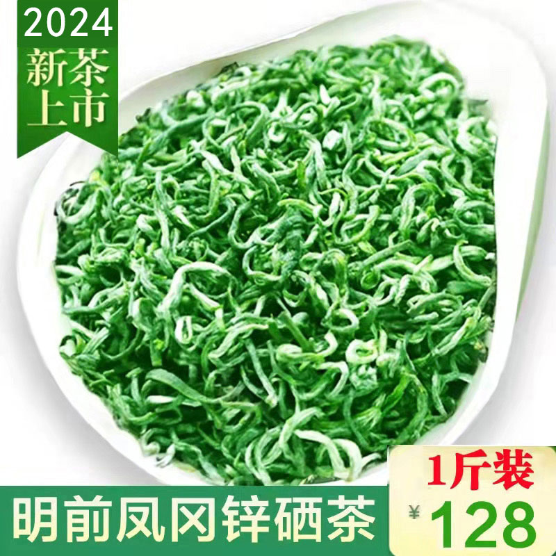 2024新茶凤冈锌硒茶明前特级浓香