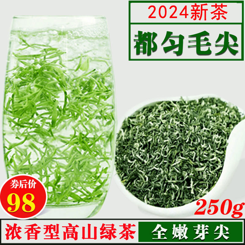 都匀毛尖贵州绿茶明前炒青纯手工20