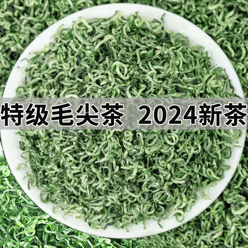 浓香型都匀毛尖茶2024新茶明前特