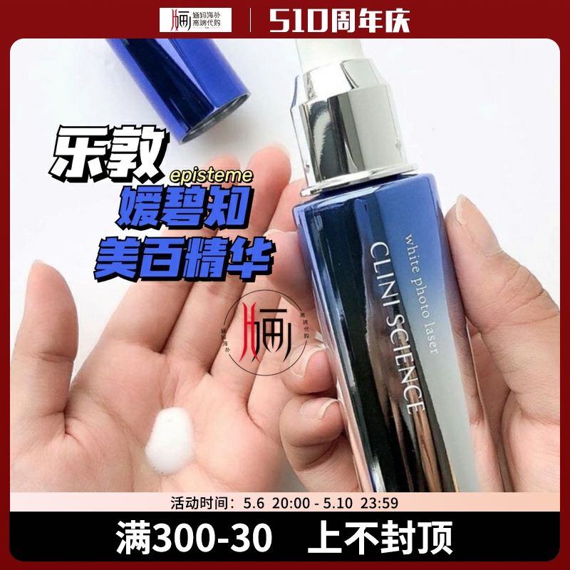 日本ROHTO乐敦 EPISTEME嫒碧知美百精华液面部紧致收缩毛孔50ml