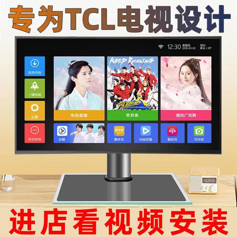 TCL液晶电视免打孔底座增高升降tcl桌面显示器加厚支架挂324056寸