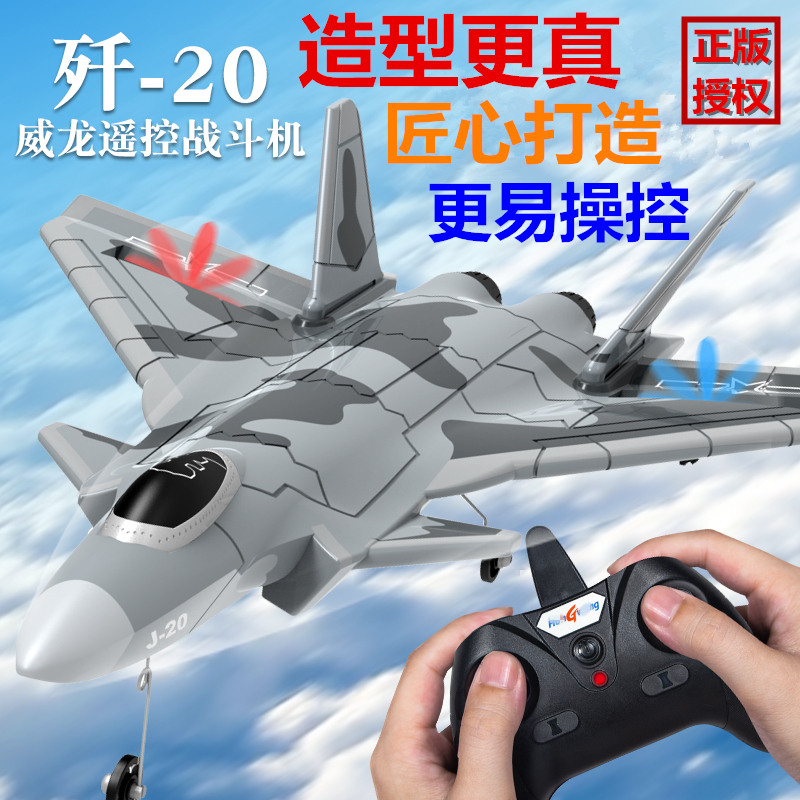 2歼0威龙战斗机模型可飞儿童遥控飞机耐摔泡沫防撞电动滑翔机F35