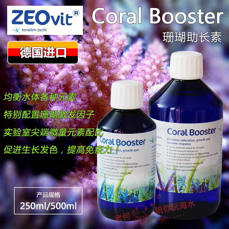 ZEO 珊瑚专用助长素CB珊瑚增长