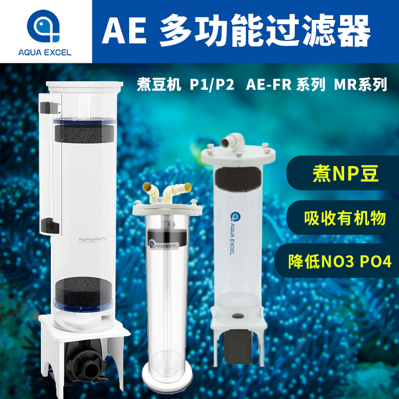 AE多功能海水鱼缸过滤器煮豆机磷酸