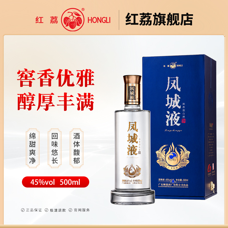 红荔凤城液45度浓香型纯粮食酒曲酒