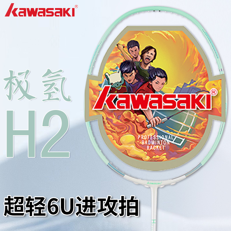 川崎氢气H2羽毛球拍超轻6U全碳素比赛训练一体单拍进攻型疾氢主义