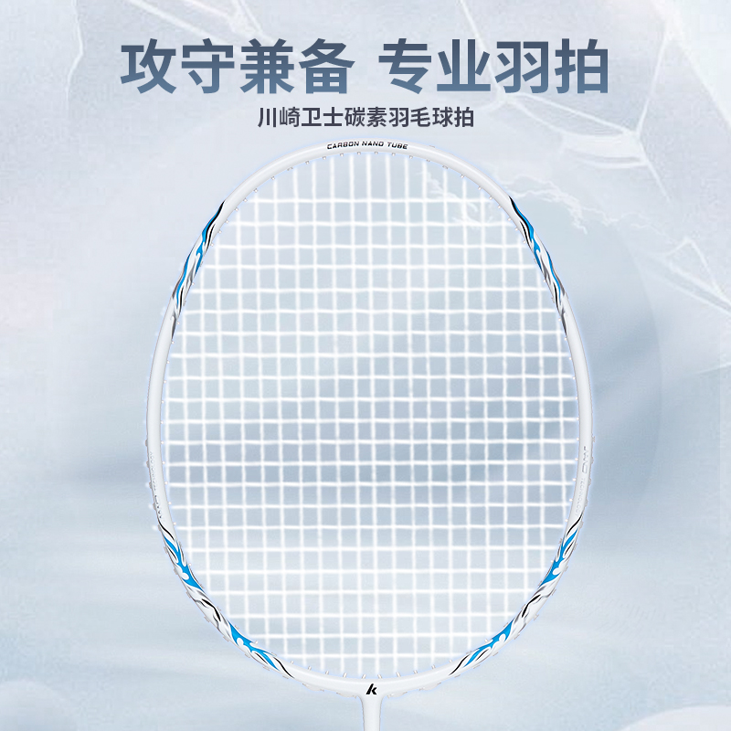 川崎卫士羽毛球拍碳素纤维4U超轻男女生专业比赛训练单拍kawasaki