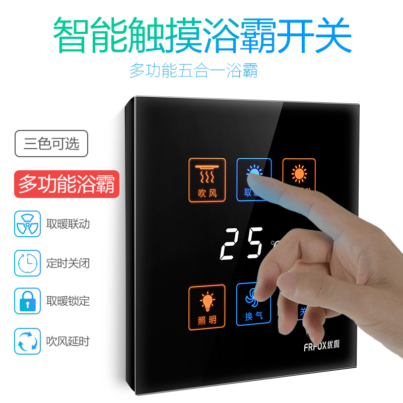 优狐智能触摸浴霸开关面板 86型墙壁风暖灯暖卫生间专用防水开关|ruв категории электронный/электрик, переключатель, контакт переключателей - от Buy2taobao.com для оказания профессиональной услуги покупки агента Taobao