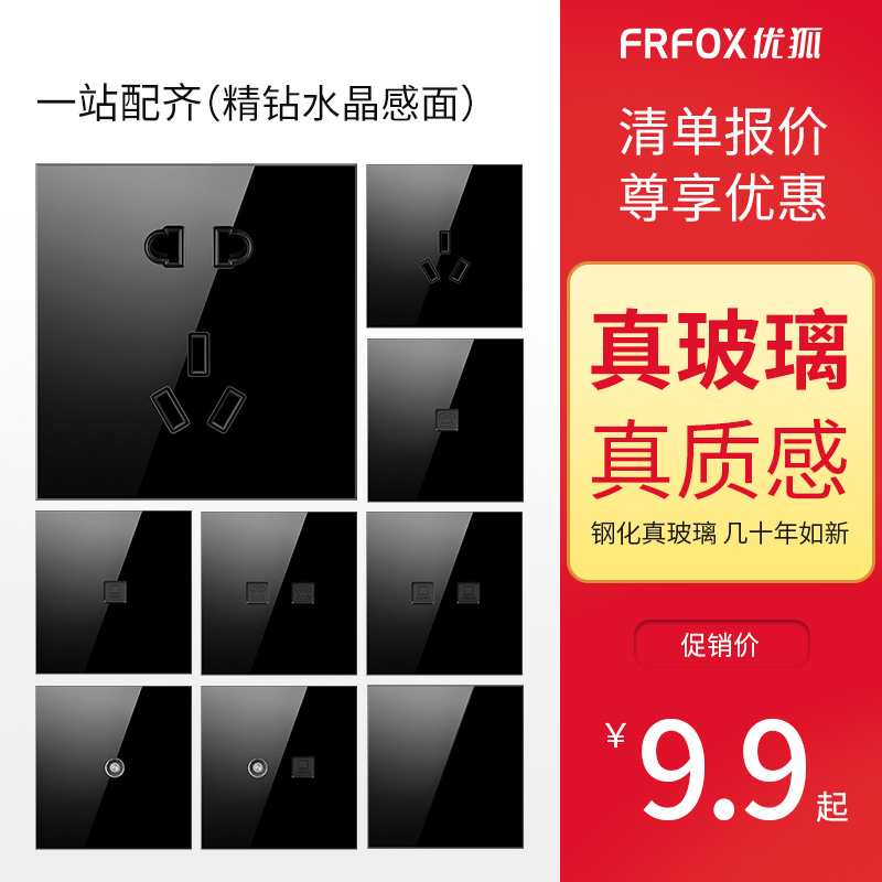 优狐86型暗装一开五孔插座面板多孔USB墙壁电源开关插座套餐6FG