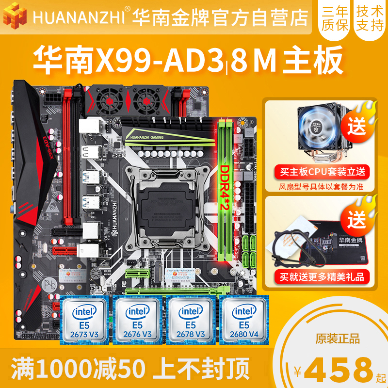 华南金牌x99主板cpu套装台式机电脑至强e5 2678V3 2676V3 2680v4在类目 电脑硬件/显示器/电脑周边, 主板中 - 来自Buy2taobao.com提供专业的淘宝代购服务