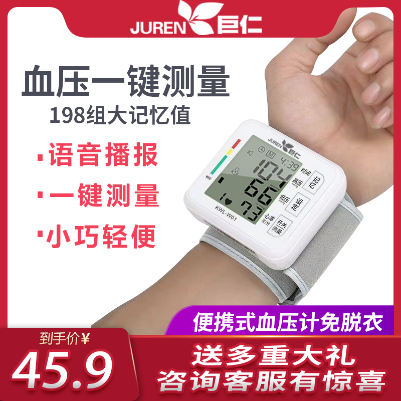 巨仁電子測家用全自動高精准手腕式量血壓計測量表儀器腕式醫生用在類目 OTC藥品/醫療器械/計生用品, 醫療器械, 血壓儀器中 - 來自Buy2taobao.com提供專業的淘寶代購服務