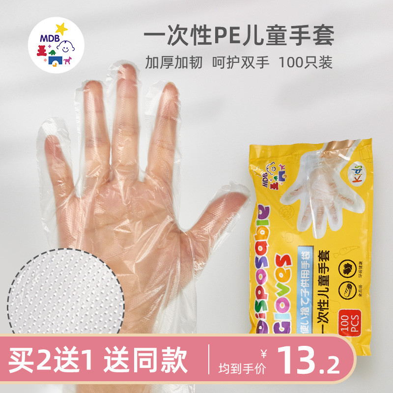 mdb加厚一次性儿童手套食品级塑料PE吃龙虾手膜防护100只家用厨房|msdalam kategori lampin/Xihu/makan/push pelarik, Produk Baby lain - dari Buy2taobao.com untuk memberikan perkhidmatan ejen Taobao profesional membeli