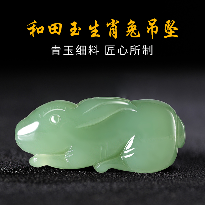 和田玉生肖兔子玉吊坠新疆玉石青玉十二生肖属兔男女款本命年玉坠