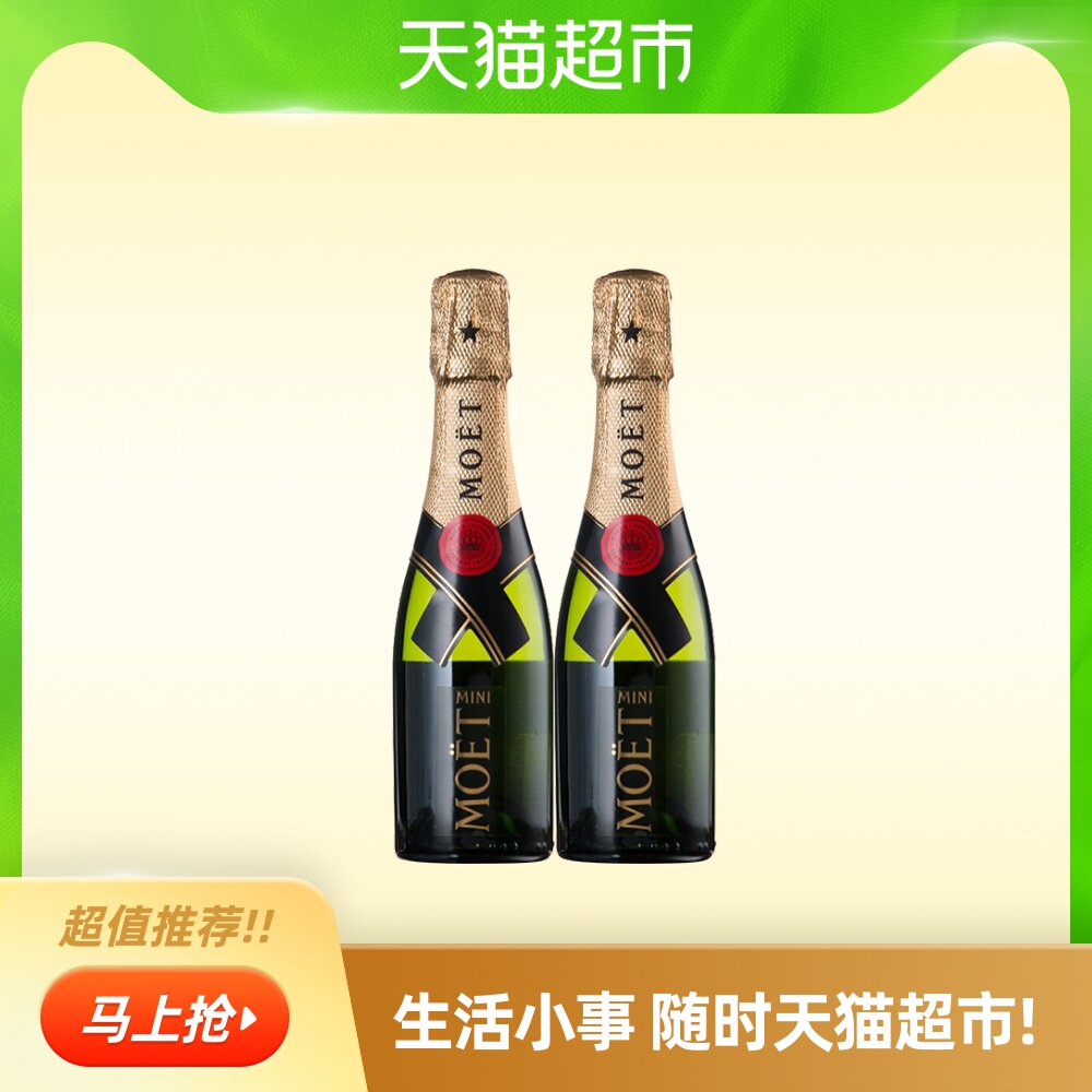 酩悦香槟_进口送礼法国酩悦moetmini迷你香槟起泡酒气泡酒畅享装2瓶起