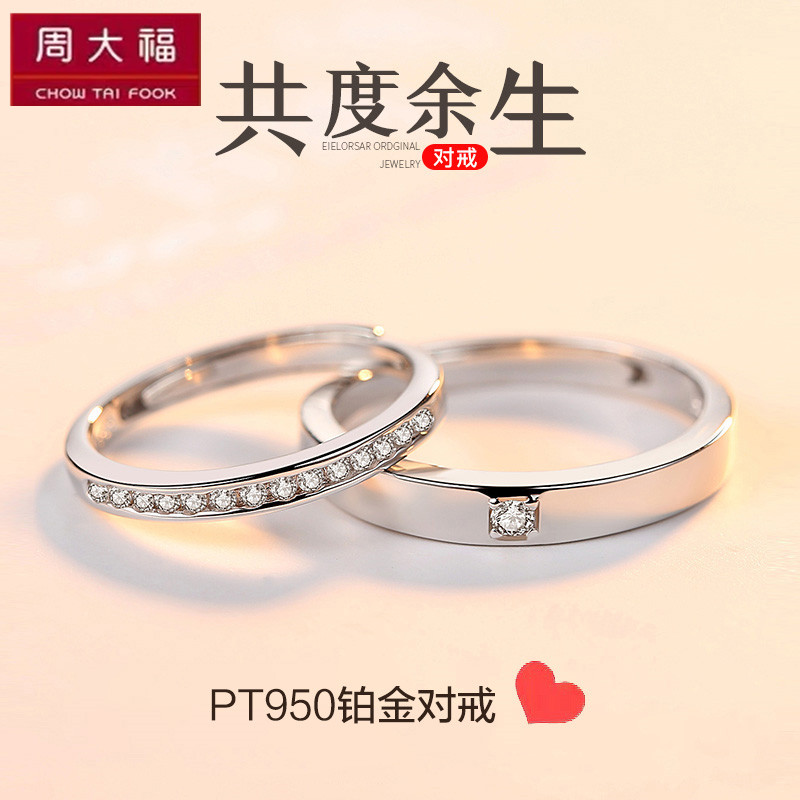 周大福对戒指情侣款 结婚 钻石图片