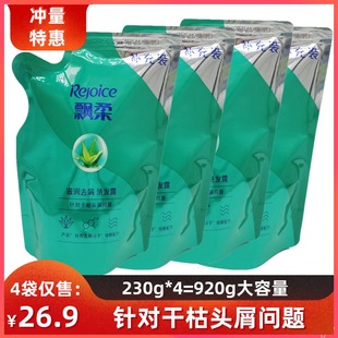 4袋920克新款飘柔精华洗发水滋润去屑止痒清洁柔滑小样230g补充装