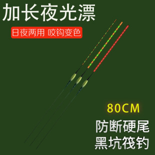 纳米80CM硬尾夜光漂超长行程漂咬钩变色日夜两用大物漂黑坑流氓漂