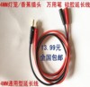 4MM灯笼/香蕉插头 万用表笔 硅胶延长线 4MM插头通用型延长线 4MM灯笼/香蕉插头 万用表笔 硅胶延长线 4MM插头通用型延长线