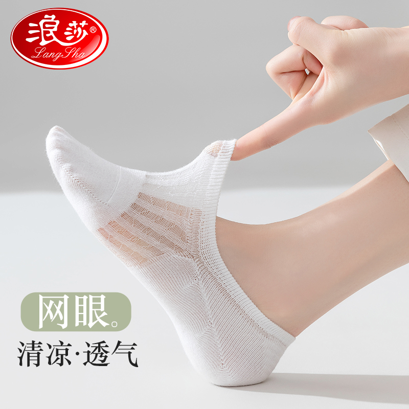 浪莎袜子女船袜夏季薄款网眼透气防滑不掉跟硅胶浅口隐形袜含棉