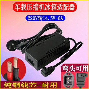 新飞莱普酷尔车载冰箱家用电源线220V转14.5V-6A适配器充电器插头