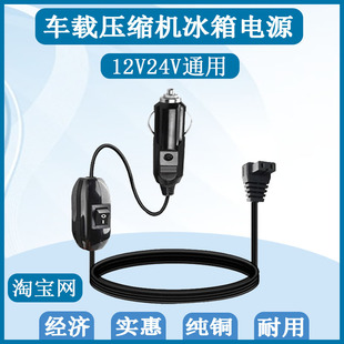 骑炫英得尔新飞冰虎车载冰箱电源线12V24V通用点烟器充电器插头