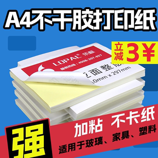 LOPAL/乐标a4不干胶贴纸标签贴书写背胶3格哑光面210*99激光喷墨办公打印纸手写铜版纸牛皮纸标签可定制