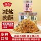 十一年老店祯香肉酥102g*3罐减盐营养儿童原味海苔肉酥新品上新