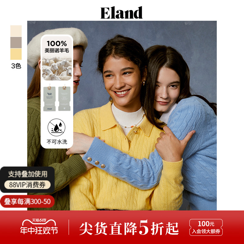 【100%美丽诺羊毛】Eland衣