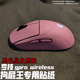 适用于罗技gpro wireless1 2 3 4代 磨砂贴纸 GPW狗屁王全包 贴膜