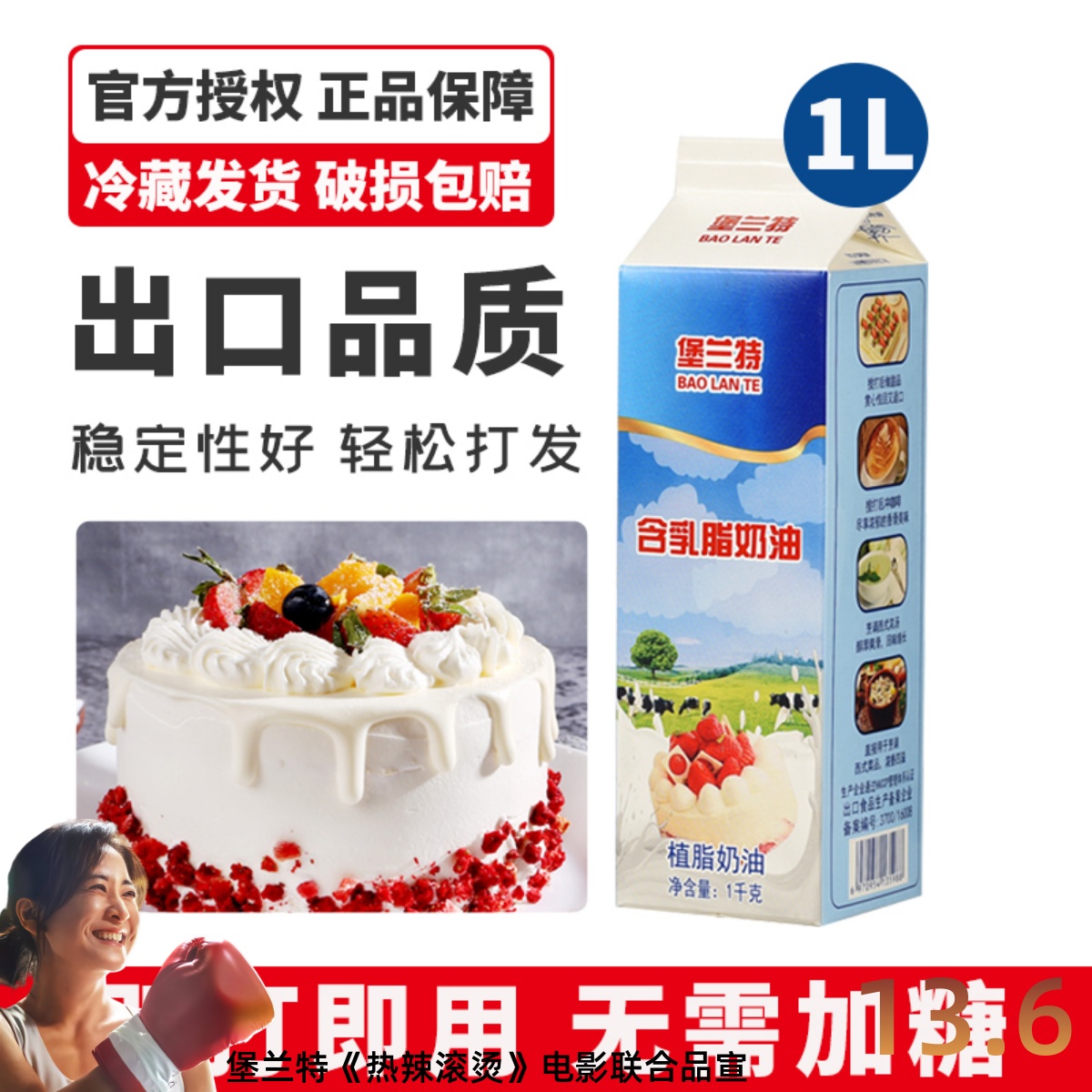 堡兰特含乳植脂淡奶油家用乳脂稀奶油