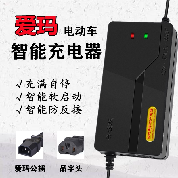 适用于原装爱玛电动车智能充电器48v12ah60v20ah72v新国标公插