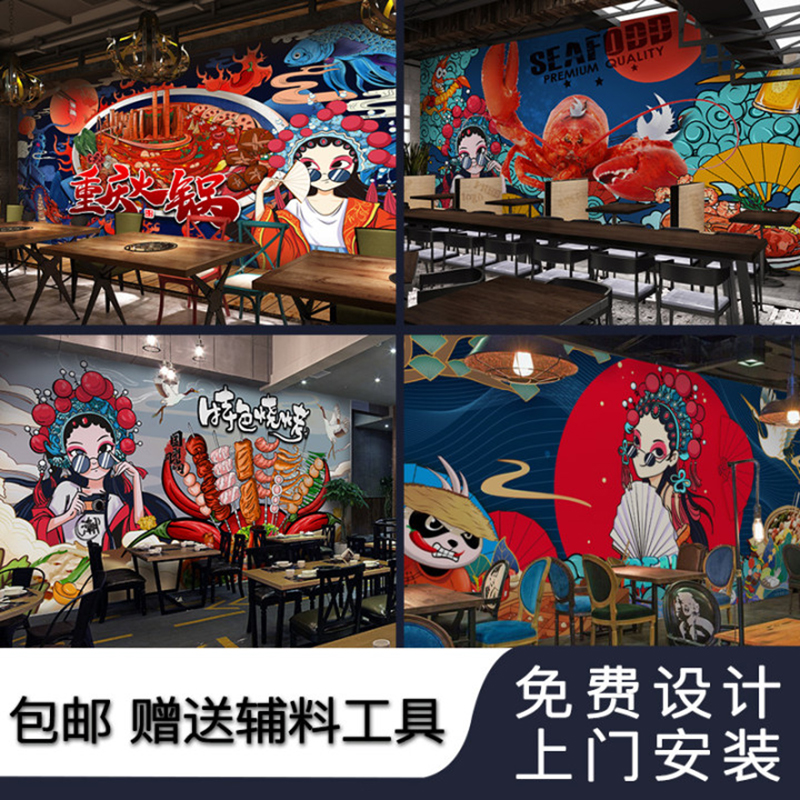 墙布壁画背景墙国潮中国风壁纸火锅店烧烤店饭店麻辣烫定制墙纸