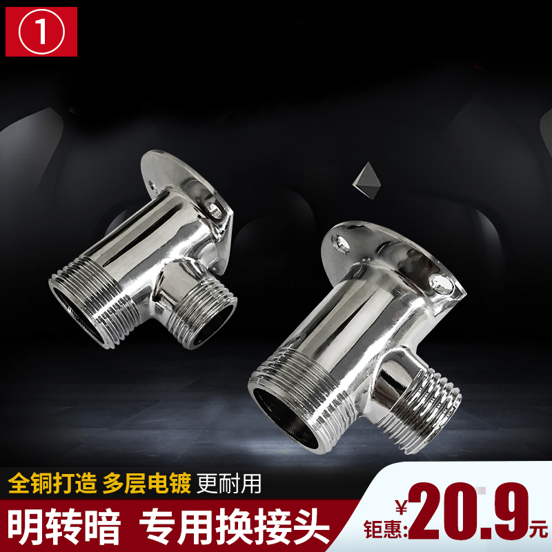 淋浴花洒套装明装转暗装接头暗转明转接头花洒暗装接口明装转接头|ruв категории семья/личные чистящие средства, ванная приборов/принадлежности для ванной, ванная комната и аксессуары - от Buy2taobao.com для оказания профессиональной услуги покупки агента Taobao