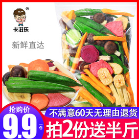 综合什锦果蔬脆片蔬菜干水果干零食混合装脱水即食香菇秋葵脆袋装