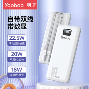 LC2pro-羽博充电宝自带线10000毫安超薄小巧便携迷你轻薄移动电源