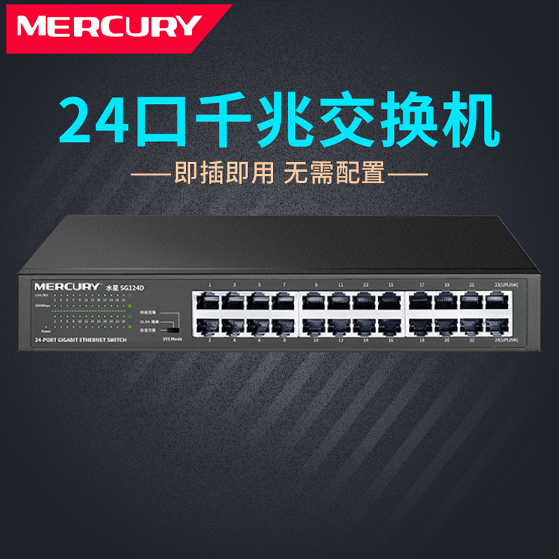 MERCURY水星24口全千兆网络交换机桌面机架式网络监控传输交换机集线器分流器工业企业级交换机商用16口|ruв категории сети оборудование/сети соответствующих, коммутатор - от Buy2taobao.com для оказания профессиональной услуги покупки агента Taobao