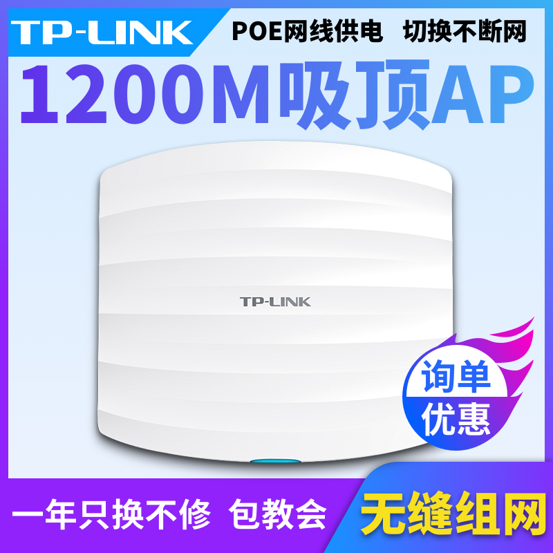 TPLINK 千兆商用企业壁挂式大功率5G 无线AP酒店宾馆WIFI覆盖1200M吸顶AP家用别墅全屋覆盖TL-AP1200GC-PoE在类目 网络设备/网络相关, 路由器, 普通路由器中 - 来自Buy2taobao.com提供专业的淘宝代购服务