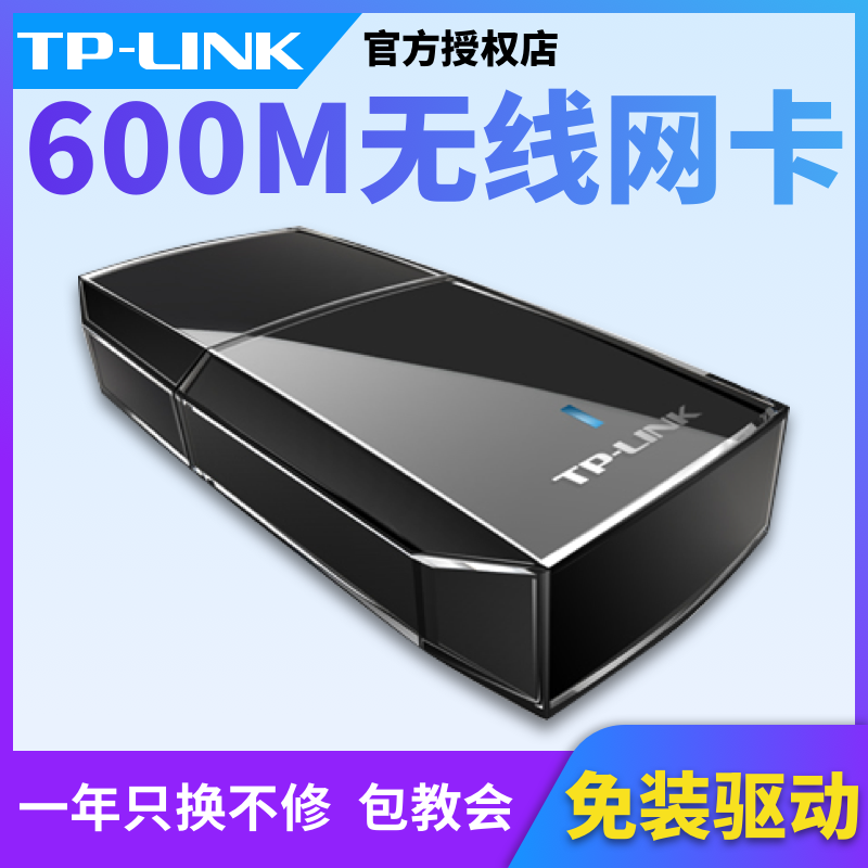 TP-LINK双频USB无线网卡免驱动台式机电脑wifi接收器5g高速企业在类目 网络设备/网络相关, 网卡中 - 来自Buy2taobao.com提供专业的淘宝代购服务