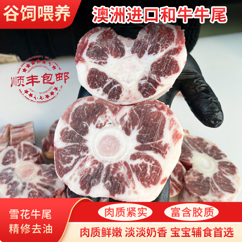 澳洲进口和牛 牛尾精修去油 雪花带肉牛尾 宝宝辅食鲜嫩奶香2斤装