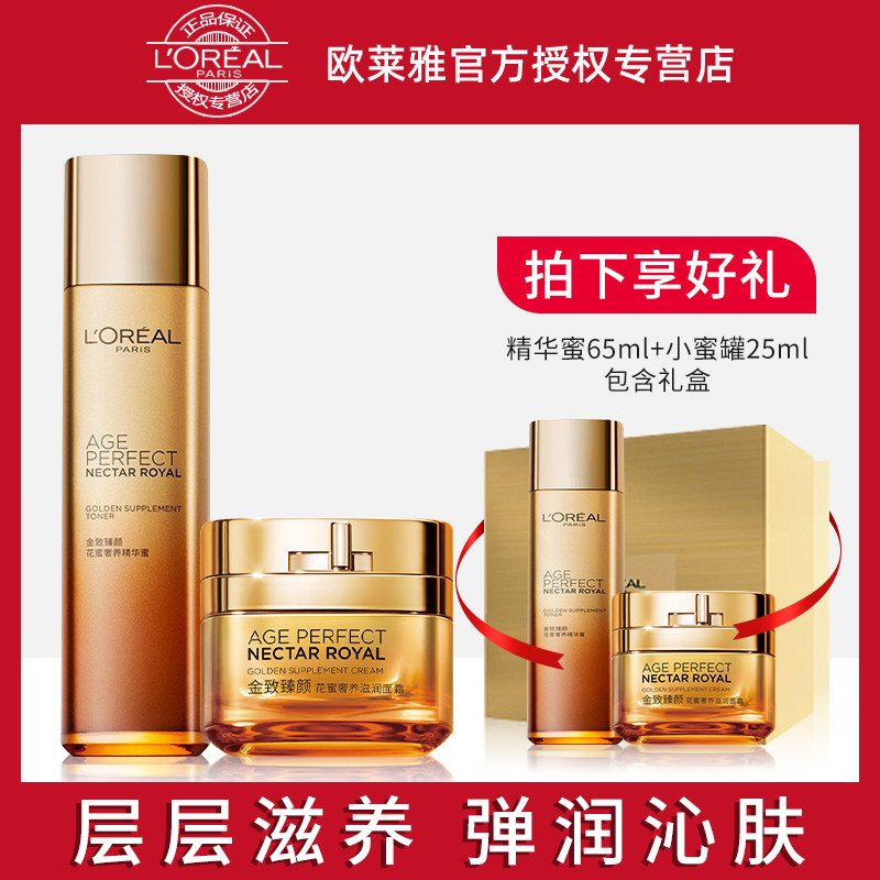 欧莱雅金致臻颜奢养花蜜提拉紧致精华蜜面霜护肤套装滋养保湿组合