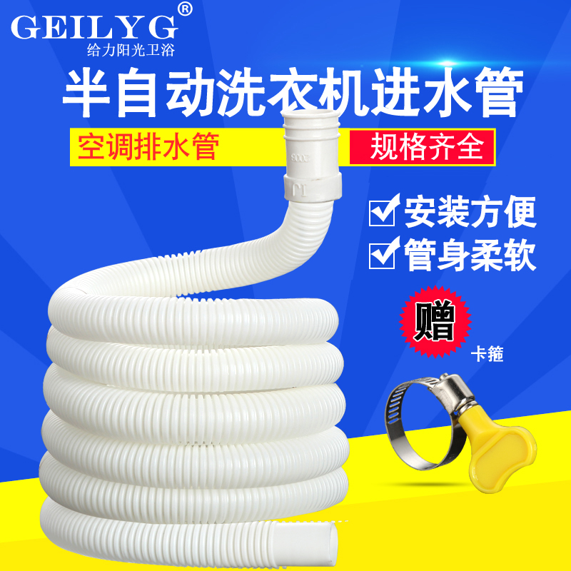 半自动洗衣机进水管空调排水管双缸延长加长管落水管滴水软管配件在类目 家装主材, 卫浴用品, 卫浴配件, 进水软管中 - 来自Buy2taobao.com提供专业的淘宝代购服务