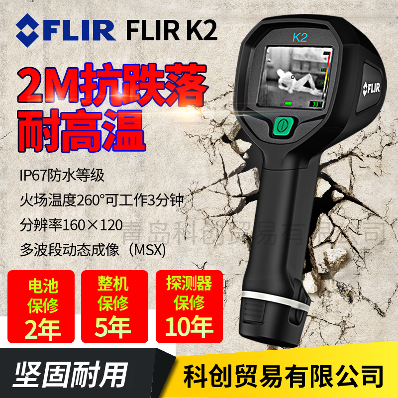 FLIR菲力尔消防热像仪生命救援热成像仪 k33耐高温防水红外线热搜在类目 五金/工具, 仪器仪表, 热像仪中 - 来自Buy2taobao.com提供专业的淘宝代购服务