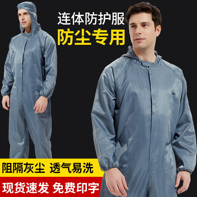 防塵衣服工作服分體連體全身防靜電夏季透氣無塵衣潔淨服噴漆防護在類目 居家日用, 防護用品, 防護服中 - 來自Buy2taobao.com提供專業的淘寶代購服務