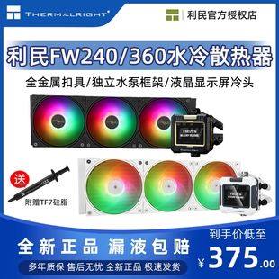 利民FW240/360寒冰装甲模块化液晶屏一体式台式电脑cpu水冷散热器