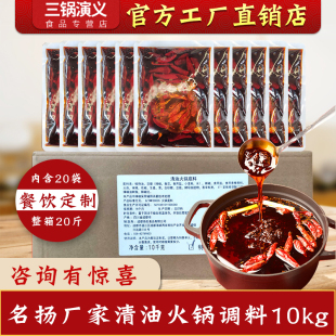 名扬麻辣清油火锅底料餐饮整箱批发10kg重庆火锅串串麻辣烫商用