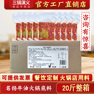 名扬麻辣牛油火锅底料10kg餐饮商用重庆火锅串串批发整箱整件四川